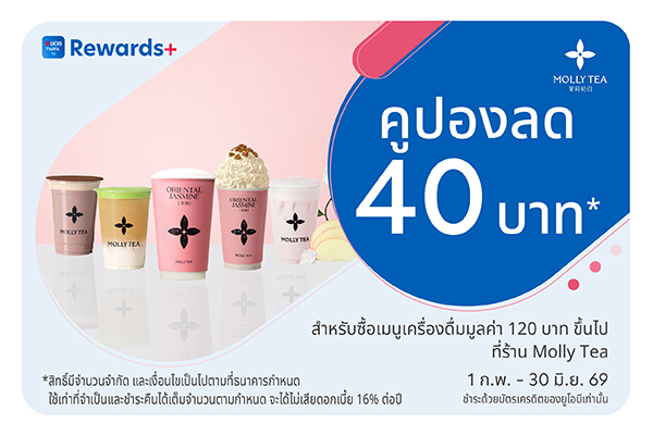 UOB Coupons x Molly Tea